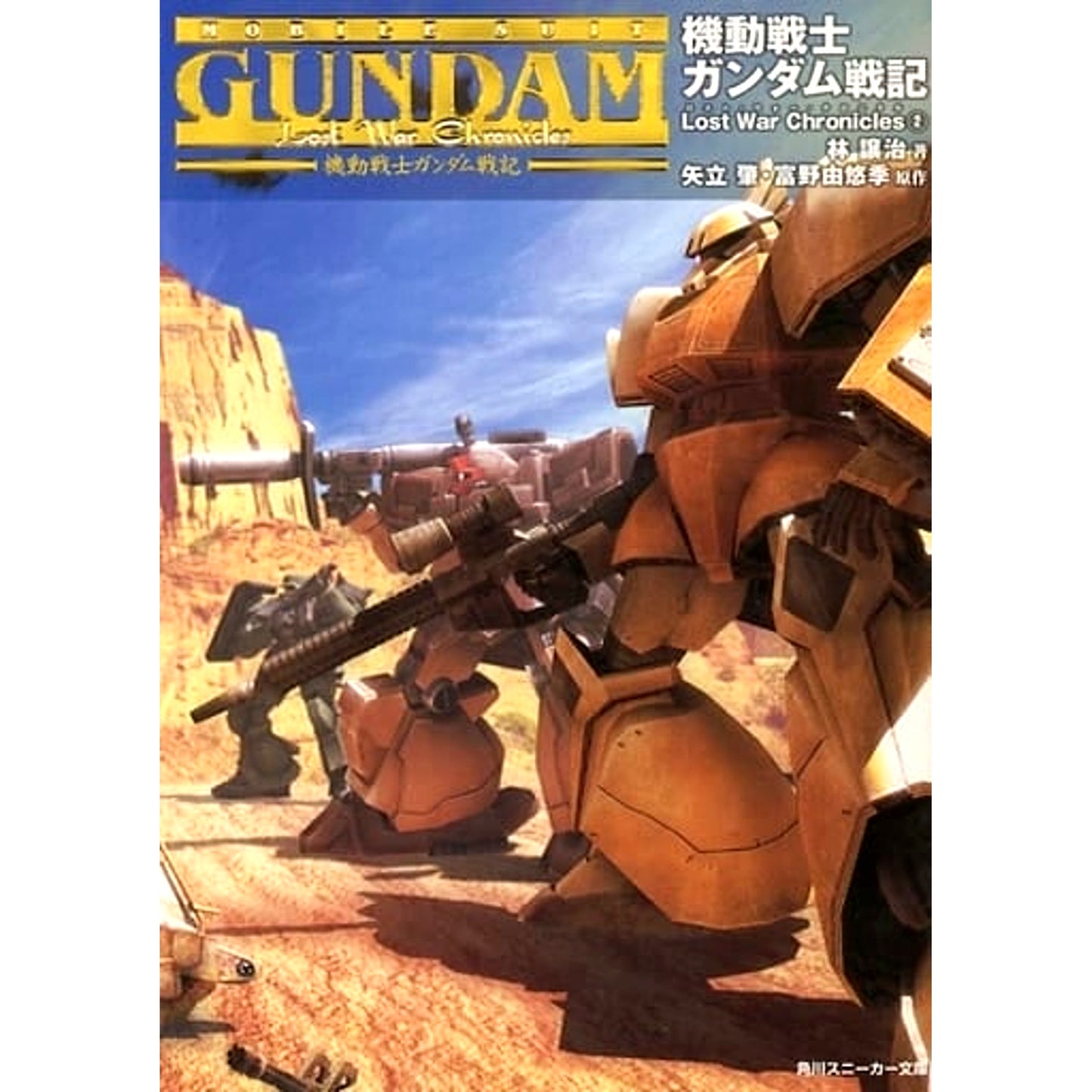 Mobile Suit Gundam: Lost War Chronicles 2 Volumes Set Joji Hayashi KADOKAWA SHOTEN [USED]