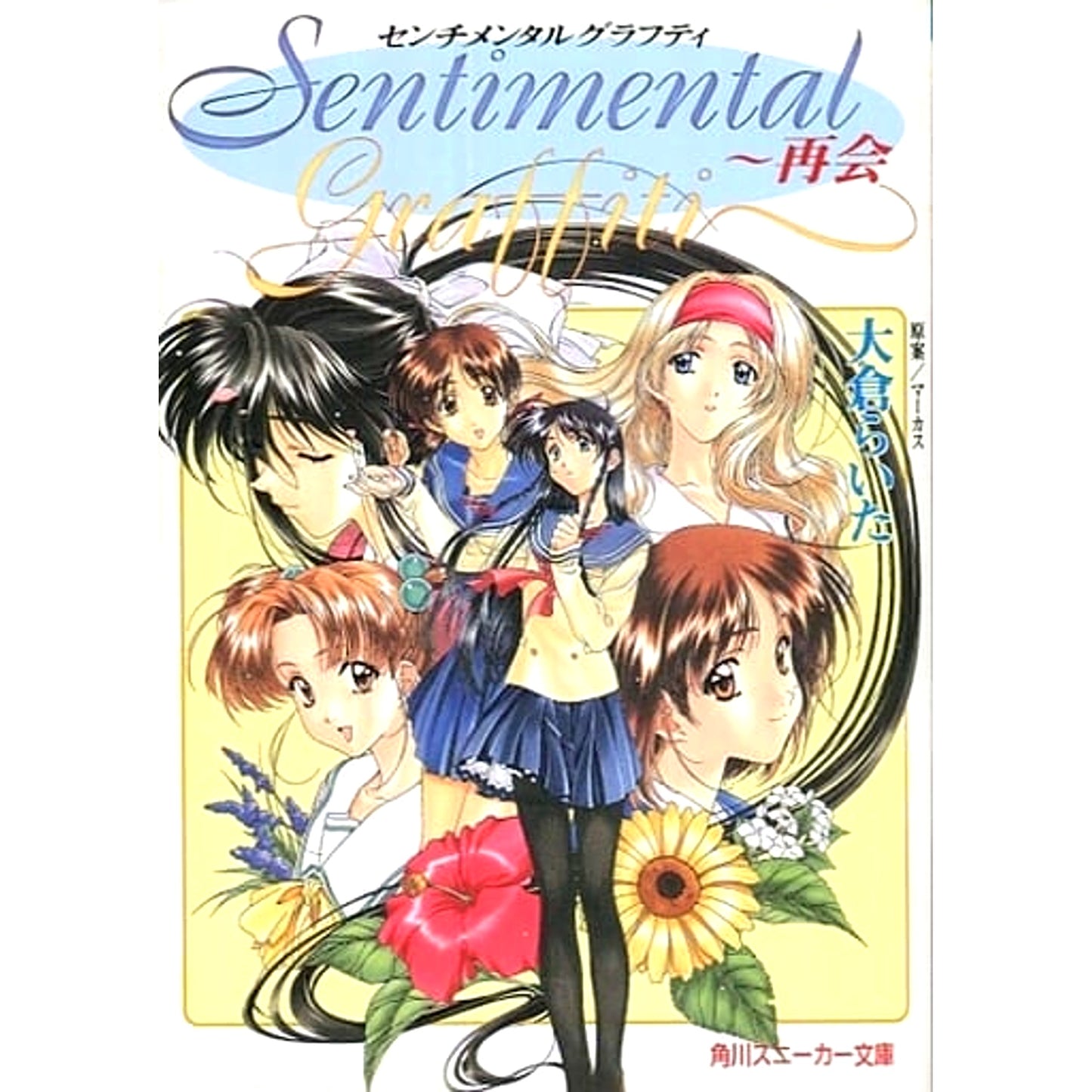Sentimental Graffiti 2 Volumes Set Raita Okura KADOKAWA SHOTEN [USED]