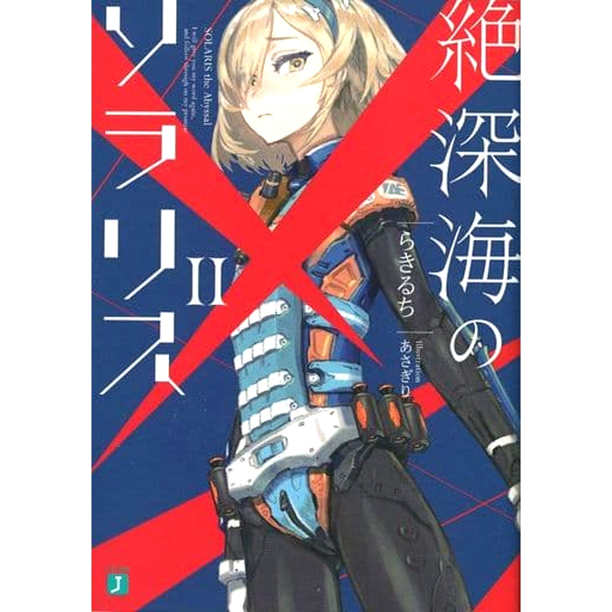 SORALIS the Abyssal 2 Volumes Set Rakiruchi Media Factory, Kadokawa [USED]