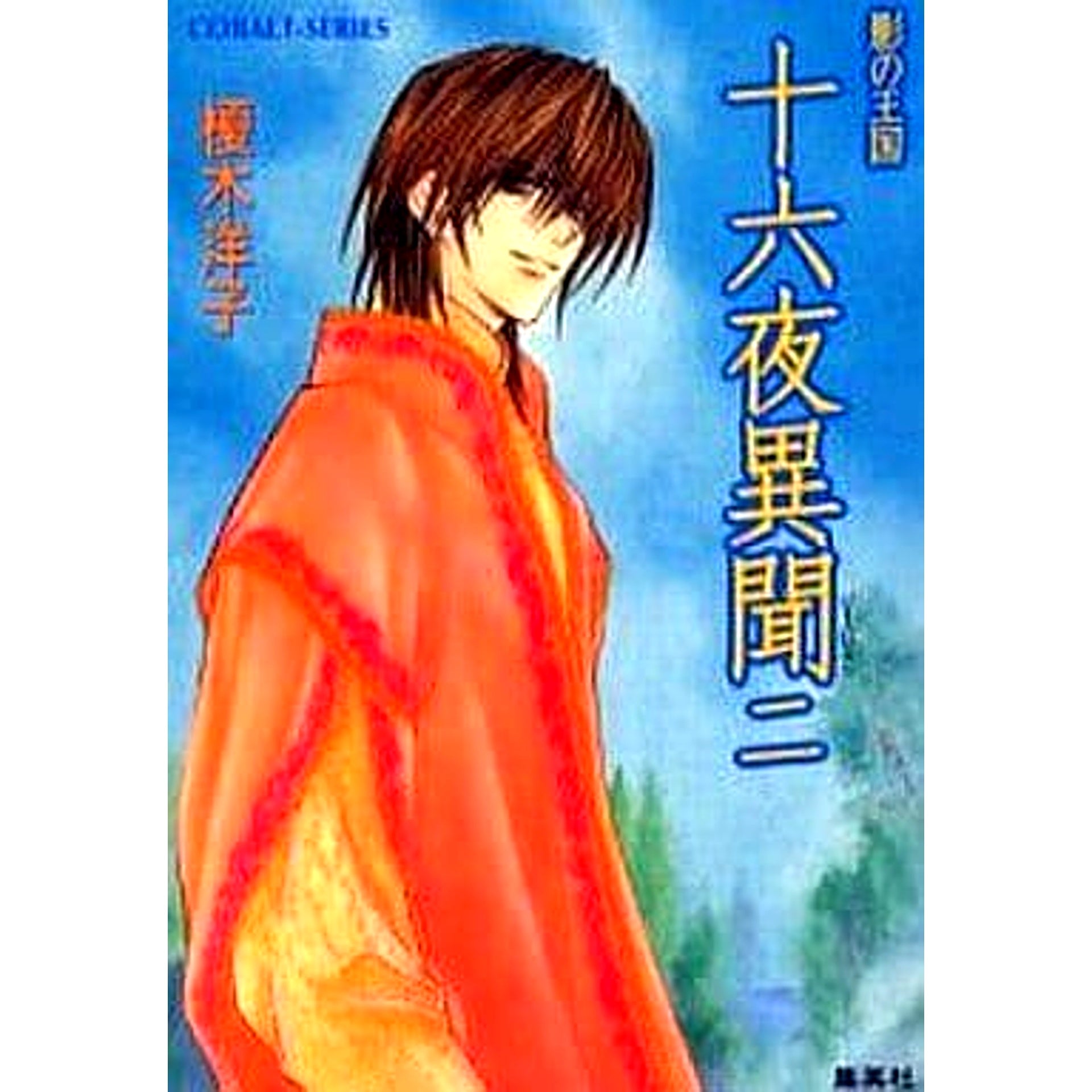 Kage no Oukoku Series Main Series plus Side Stories 14 Volumes Set Yoko Enoki SHUEISHA [USED]