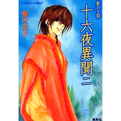 Kage no Oukoku Series Main Series plus Side Stories 14 Volumes Set Yoko Enoki SHUEISHA [USED]