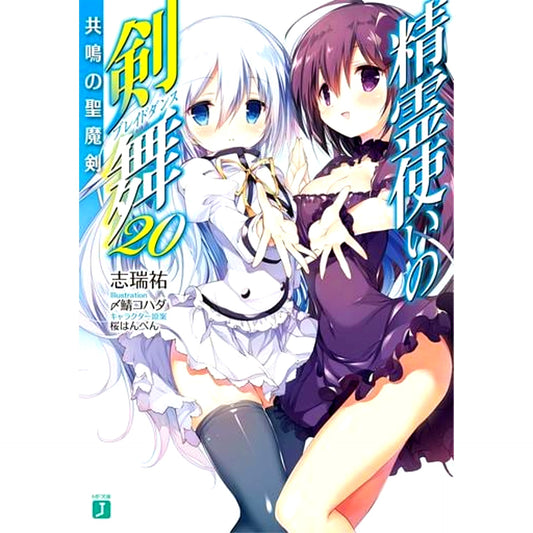 Blade Dance of the Elementalers 20 Volumes Set Yuu Shimizu Media Factory, Kadokawa [USED]