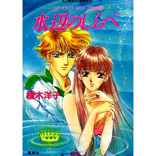 Rida Roisu Series 11 Volumes Set Yoko Enoki SHUEISHA [USED]