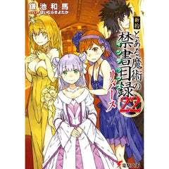 A Certain Magical Index NT Vols. 1-22 plus Vol. 22 Reverse 23-Book Complete Set Kazuma Kamachi Ascii Media Works, KADOKAWA [USED]
