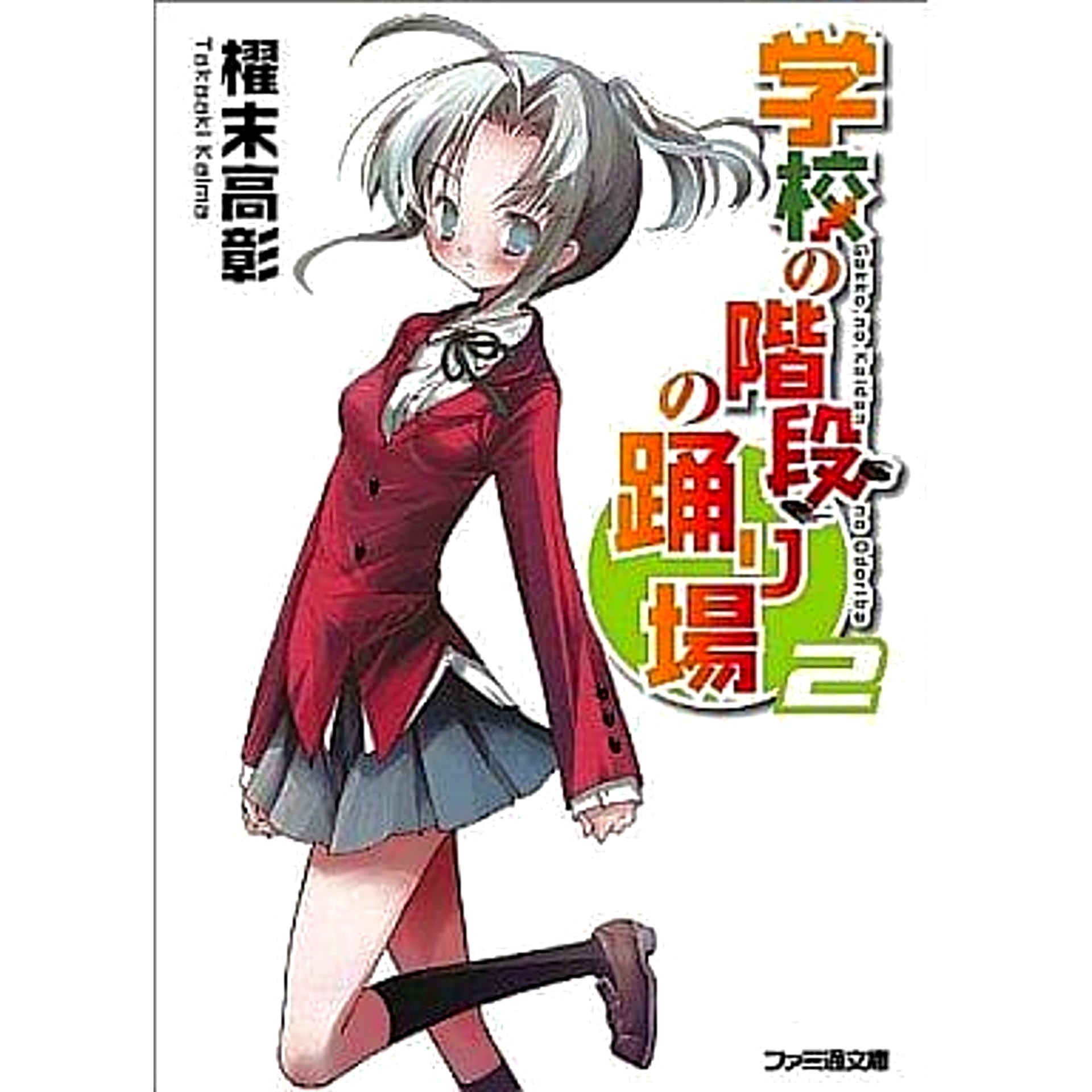 Gakkou no Kaidan 12 Volumes Set Takaaki Kaidsue Enterbrain [USED]
