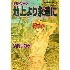 Kill Zone 20 Volumes Set Shinobu Suga SHUEISHA [USED]