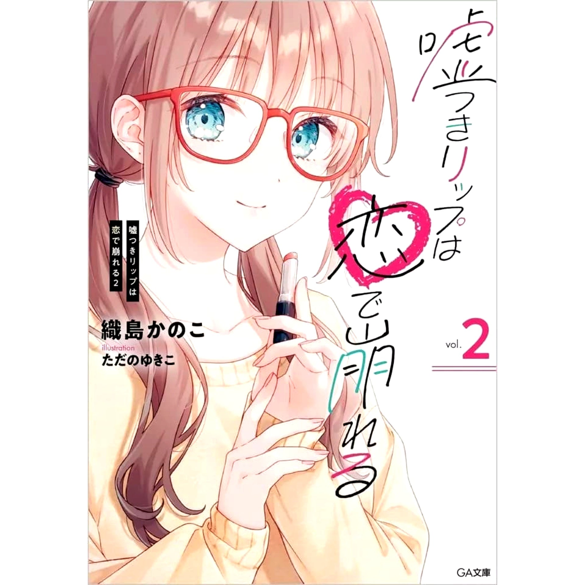 Usotsuki Lip wa Koi de Kuzureru 2 Volumes Set Kanoko Orishima Softbank Creative [USED]