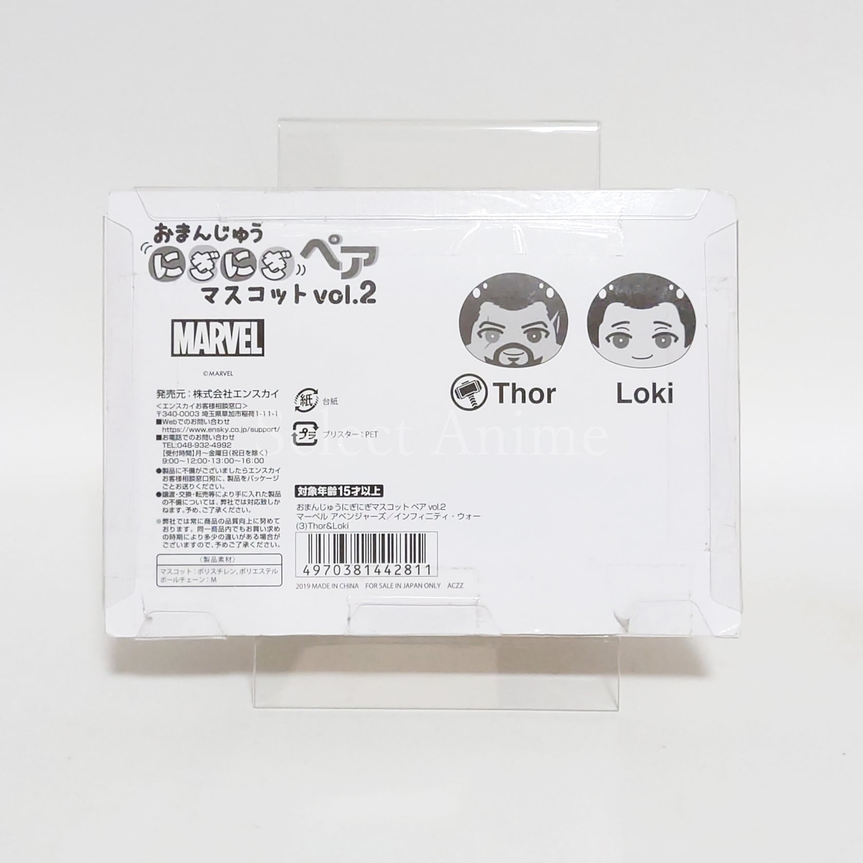 Avengers: Infinity War Thor Loki Omanjuu Niginigi Mascot Pair Vol.2 Ensky Shop Limited Keychains [USED]