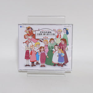 Nippon Animation World Masterpiece Theater Theme Song Insert Song Complete Works Vol. 2 CD Japan Ver. [USED]