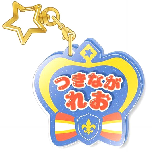 Leo Tsukinaga Ensemble Stars!! Name Acrylic Keychain Collection Vol. 2 [USED]