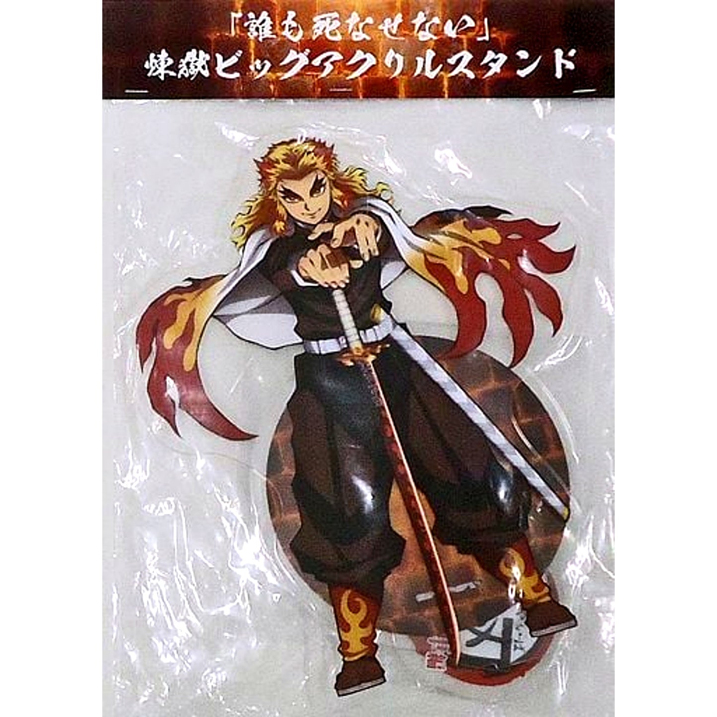 Kyojuro Rengoku I Will Not Let Anyone Die Big Acrylic Stand Demon Slayer: Kimetsu no Yaiba the Movie: Mugen Train Theater Goods [USED]
