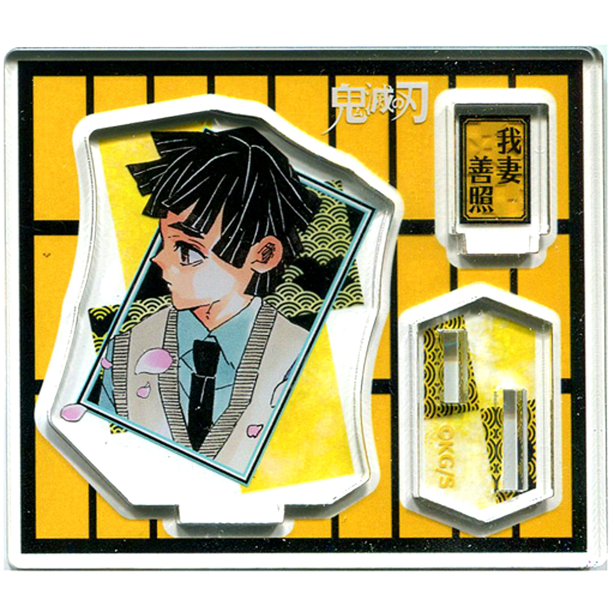 Yoshiteru Agatsuma Demon Slayer: Kimetsu no Yaiba Acrylic Figure Collection Vol. 3 [USED]