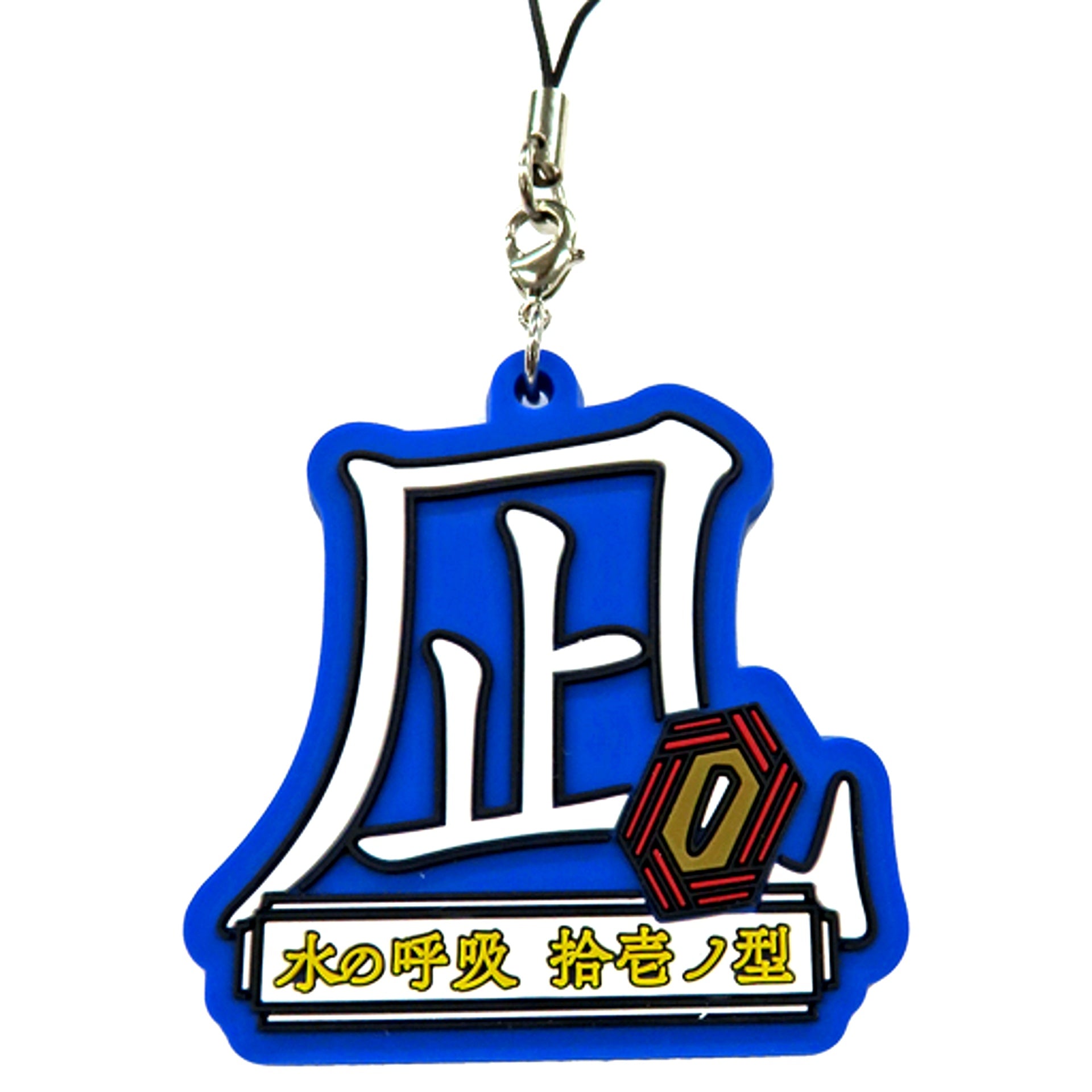Water Breathing Eleventh Form Dead Calm Demon Slayer Technique Name Rubber Strap [USED]