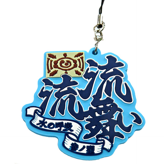 Water Breathing Third Form Flowing Dance Demon Slayer Technique Name Rubber Strap [USED]