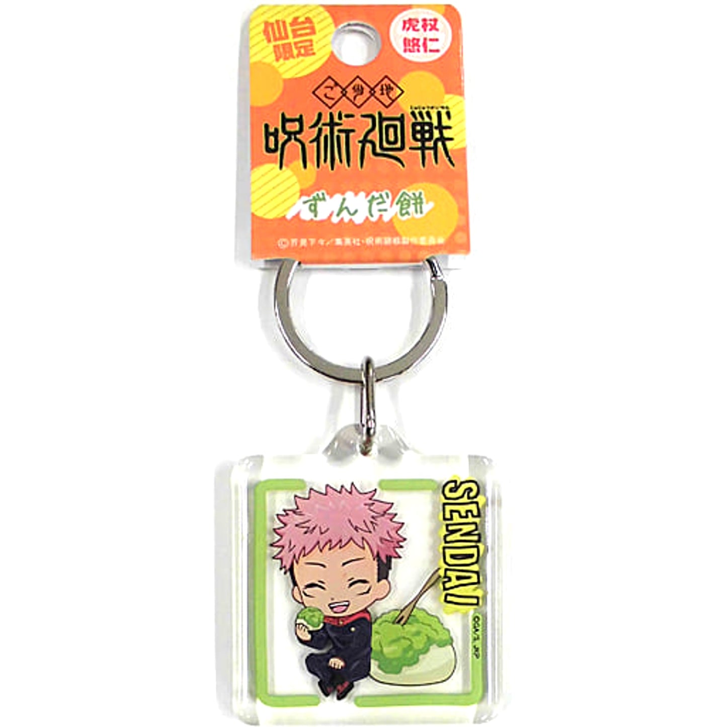 Yuji Itadori Jujutsu Kaisen Zunda Mochi Clear Keychain Sendai Limited [USED]