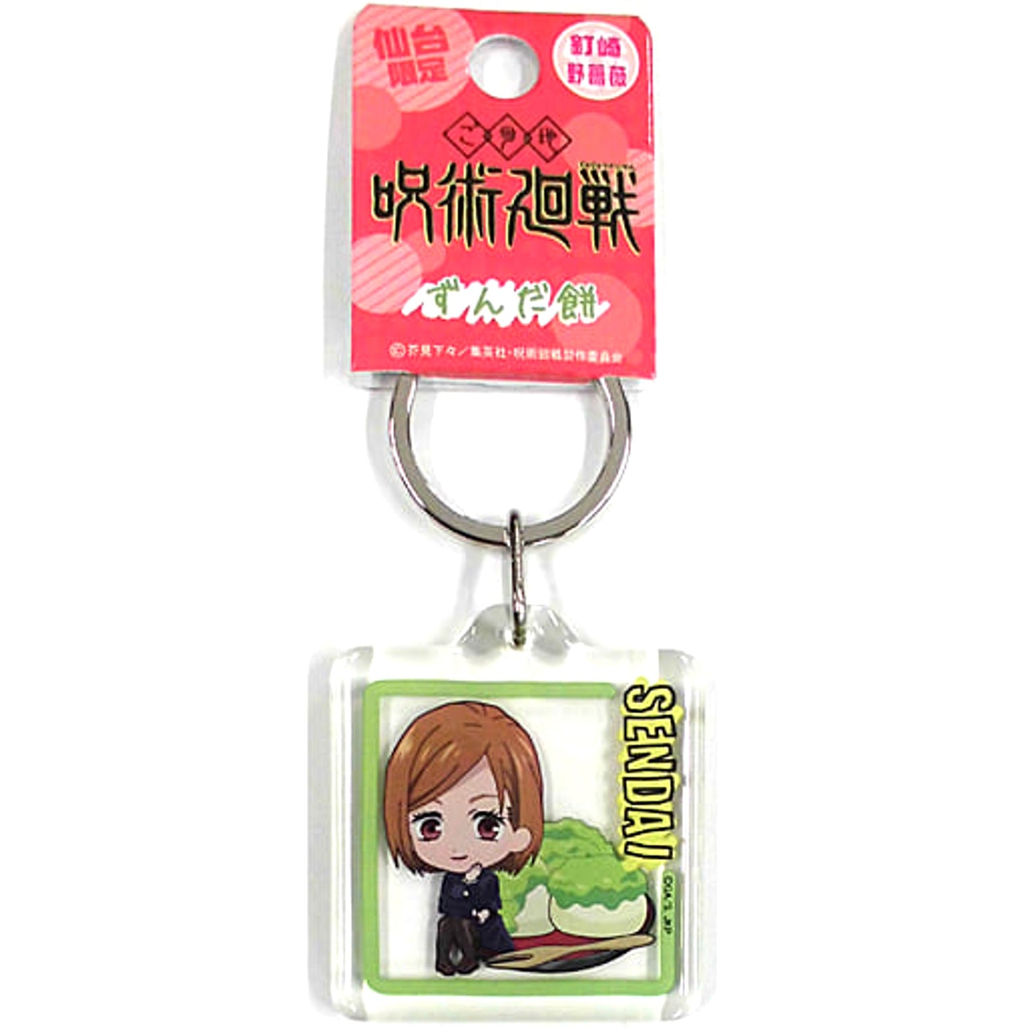 Nobara Kugisaki Zunda Mochi Jujutsu Kaisen Clear Keychain Sendai Limited [USED]
