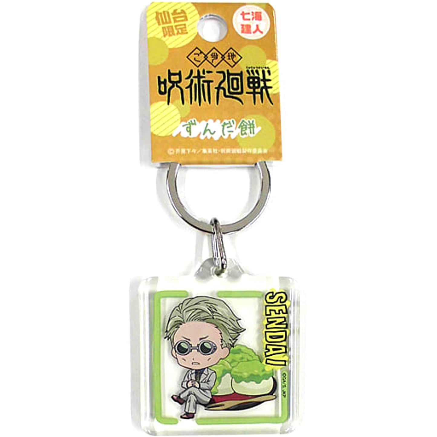 Kento Nanami Jujutsu Kaisen Zunda Mochi Clear Keychain Sendai Limited [USED]