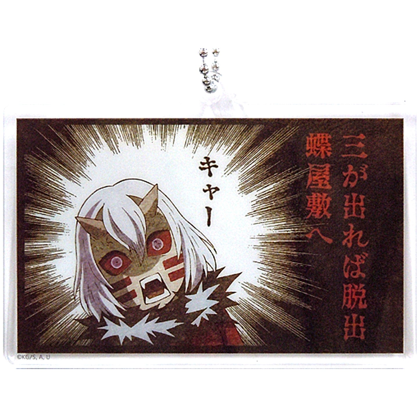 Mukago Demon Slayer Kimetsu no Yaiba Movie Mugen Train ufotable Cafe 3rd Sugoroku Random Acrylic Charm D [USED]