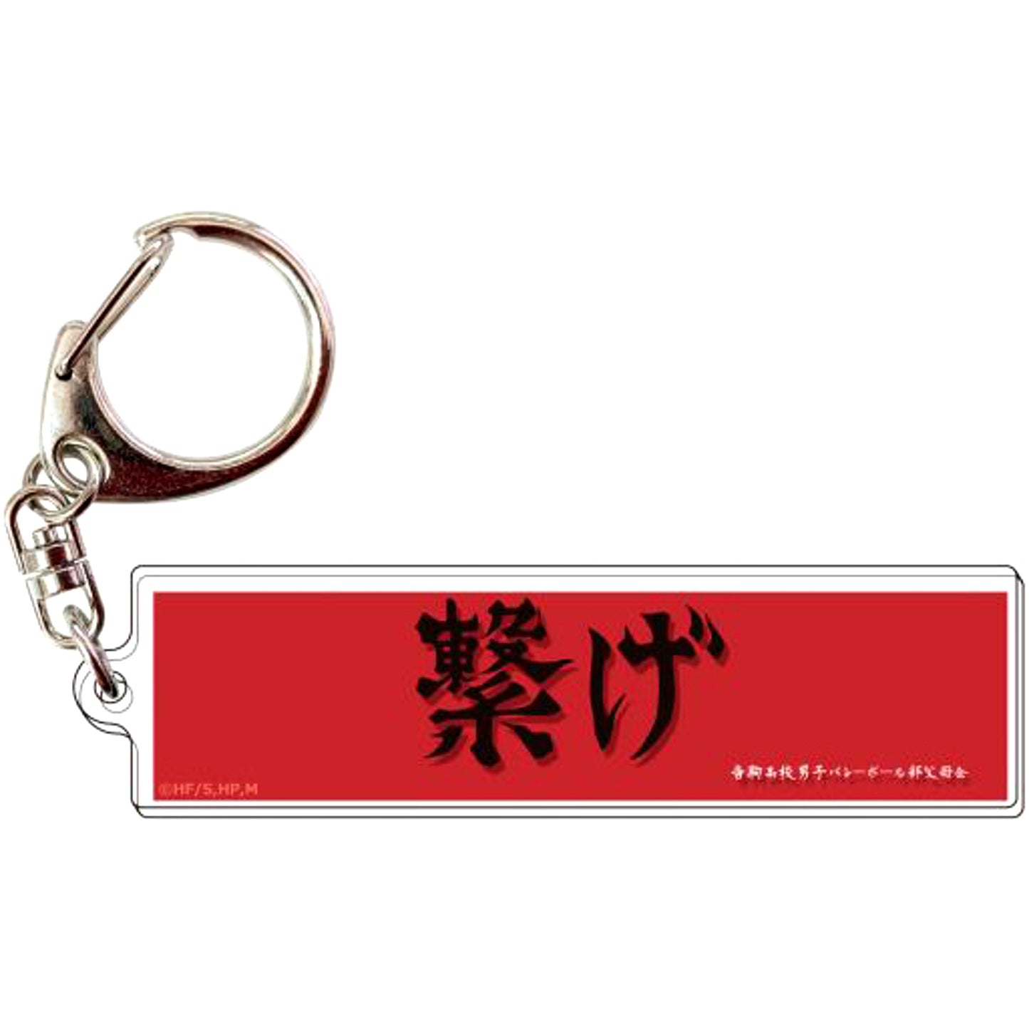 03 Nekoma High School Banner Keychain Haikyu!! TO THE TOP [USED]