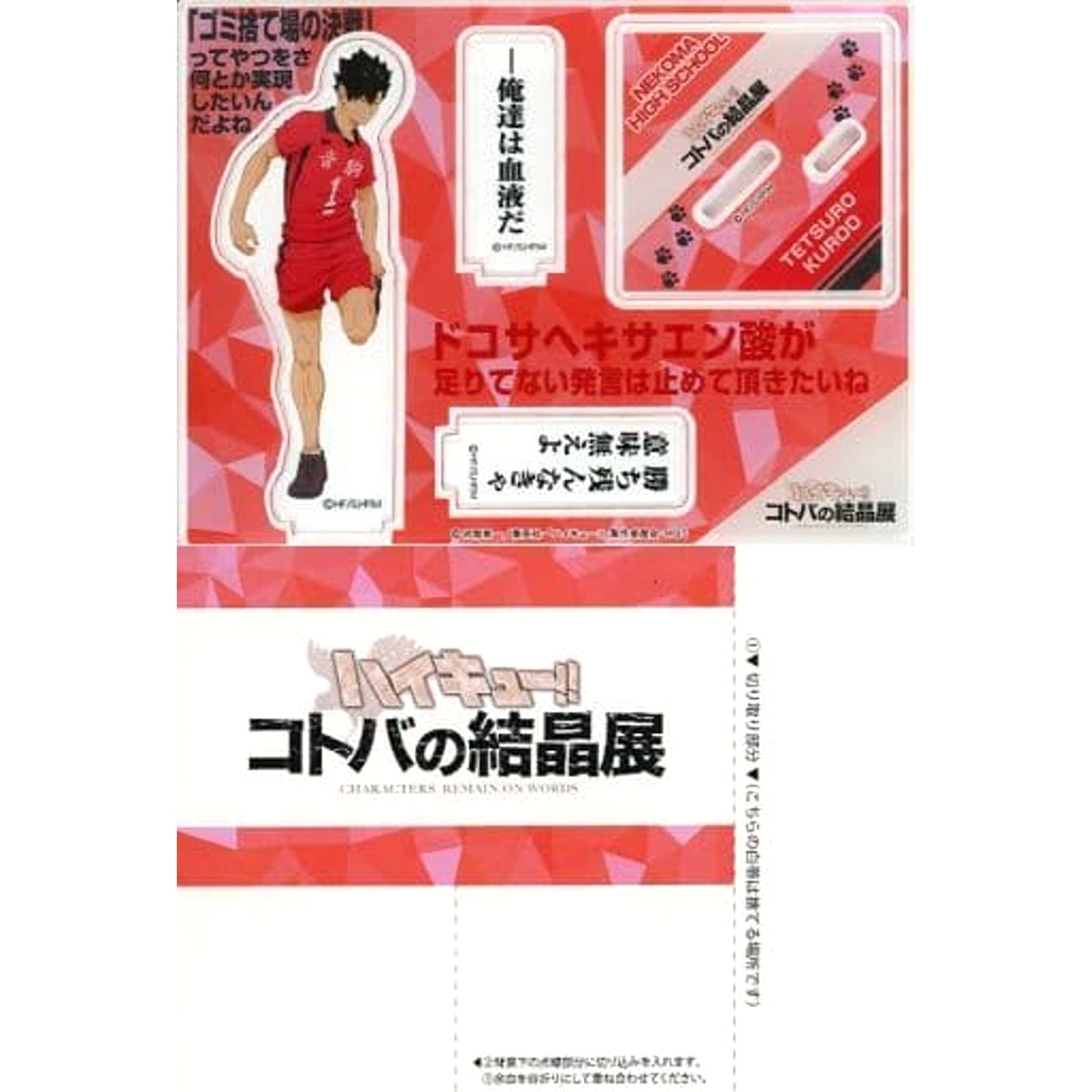 Tetsuro Kuroo Haikyu!! Acrylic Stand Crystal of Words Exhibition Exclusive [USED]