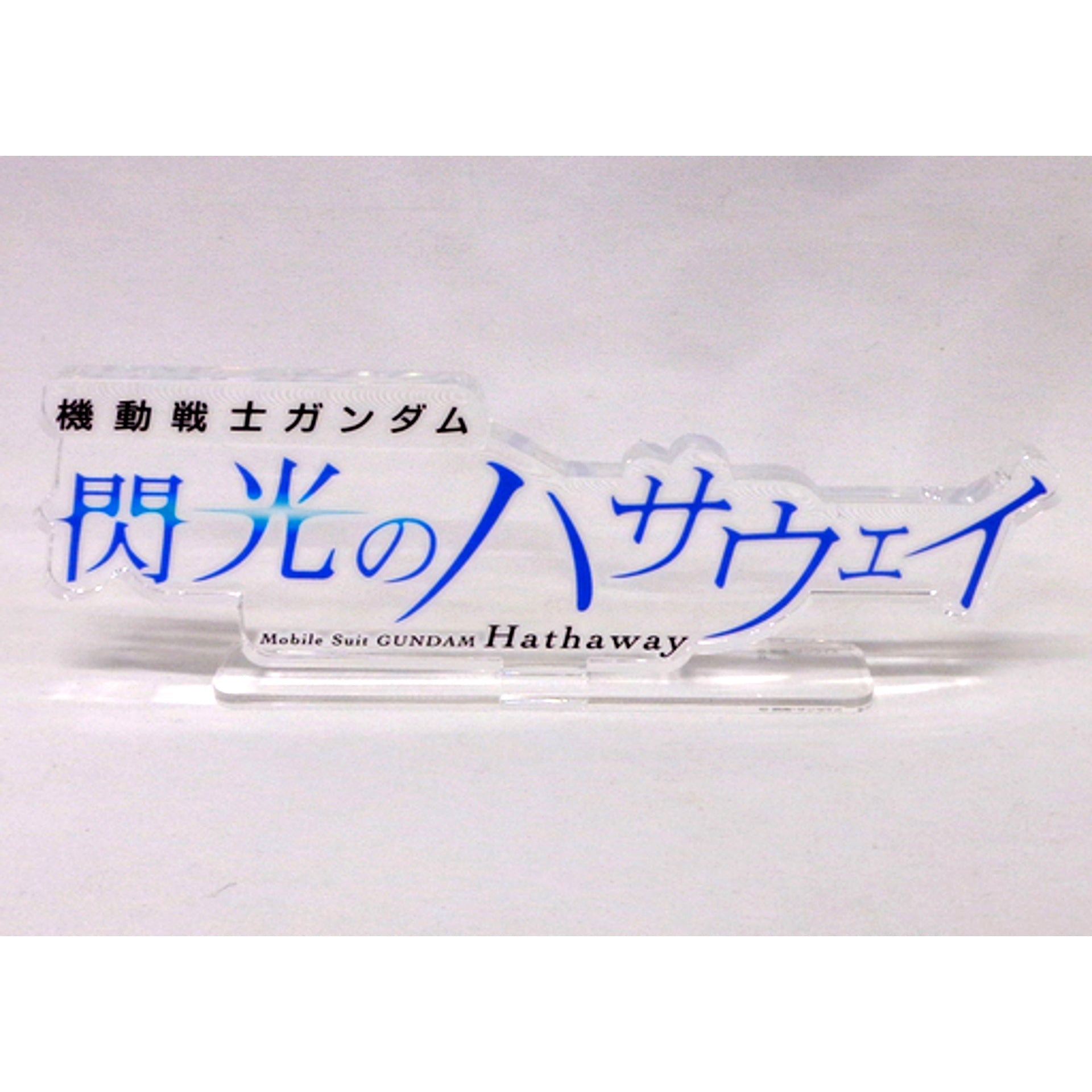 Title Logo Mobile Suit Gundam Hathaway Acrylic Logo Display EX Clear Extra Large [USED]