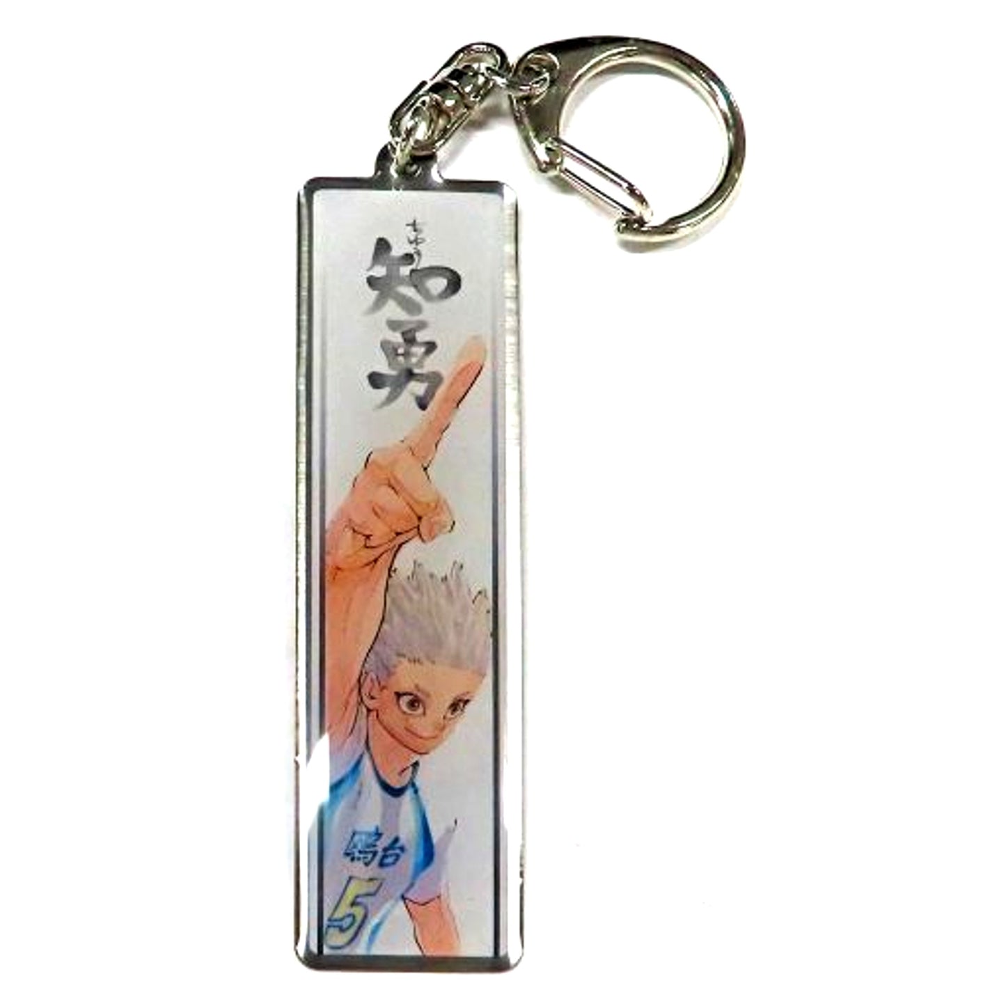 Korai Hoshiumi Haikyu!! Exhibition Osaka Metal Keychain Collection Play Style Image Outside Hitter [USED]