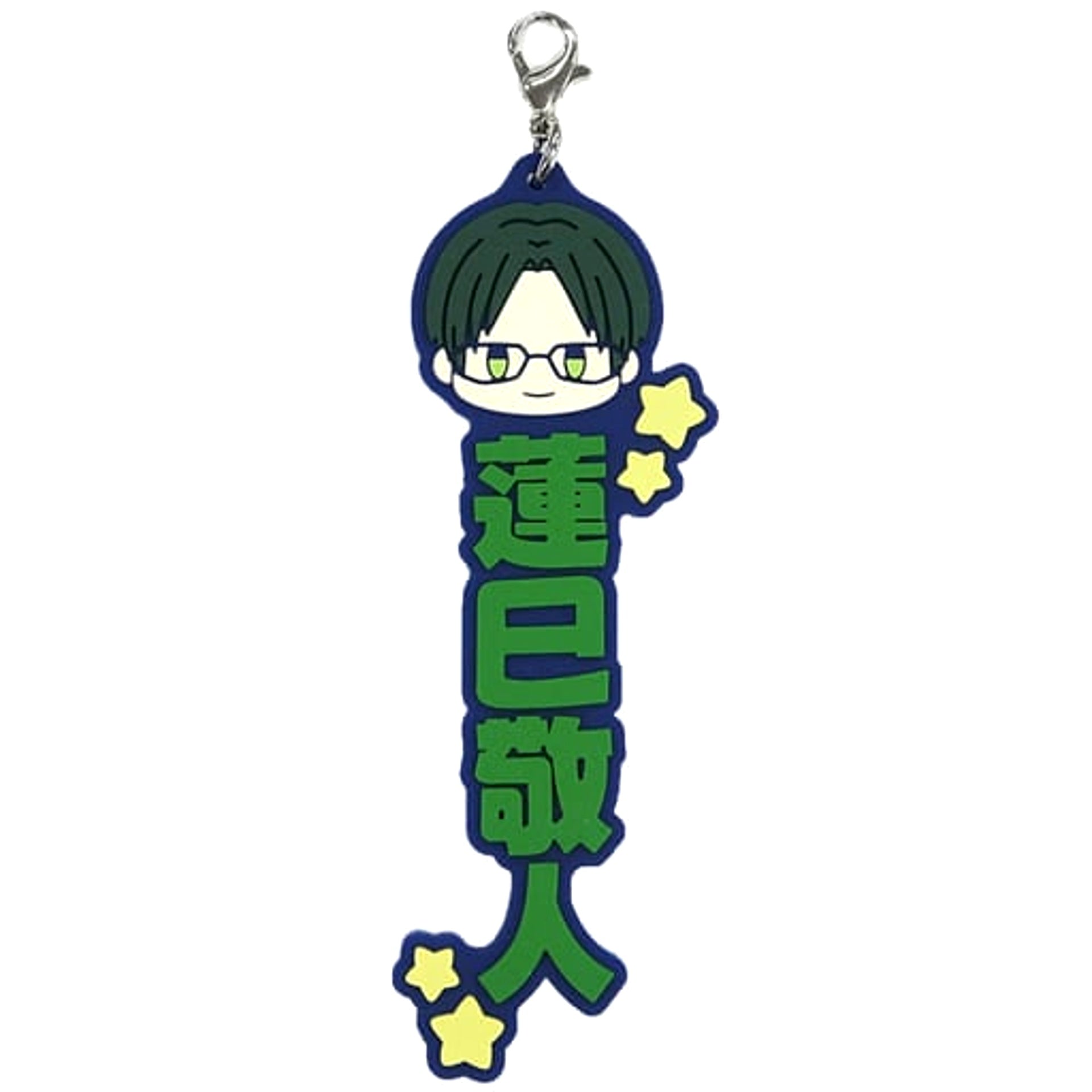 Ensemble Stars!! Keito Hasumi Ichiban Kuji Let's Enjoy Together! Vol.1 Oshitai Na! Rubber Charm Prize H Charm [USED]