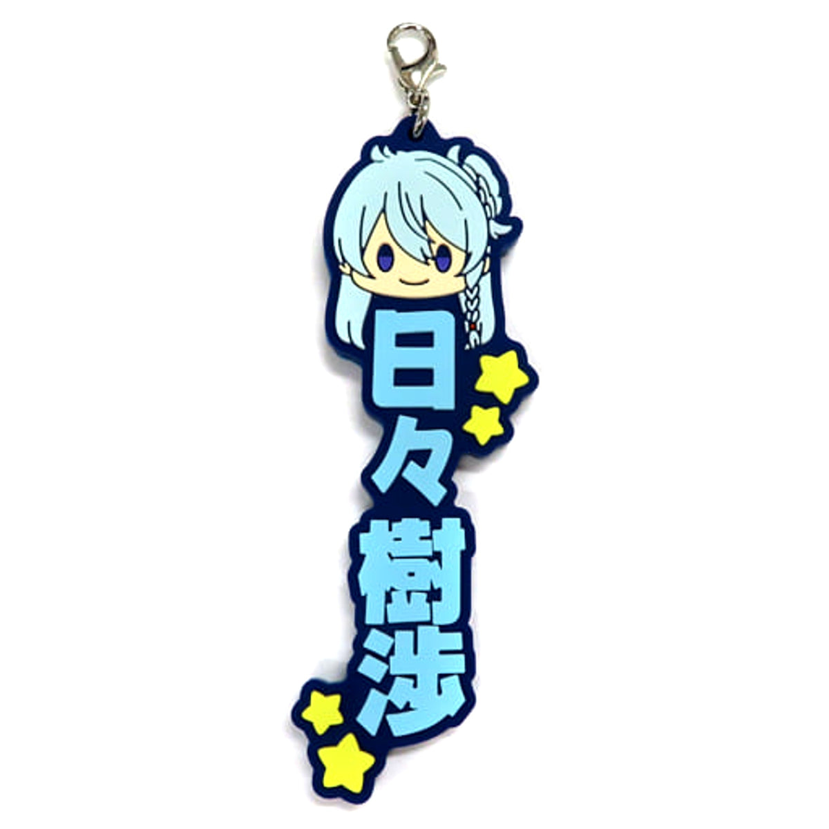 Ensemble Stars!! Wataru Hibiki Ichiban Kuji Let's Enjoy Together! Vol.2 Oshitai Na! Rubber Charm Prize H Charm [USED]
