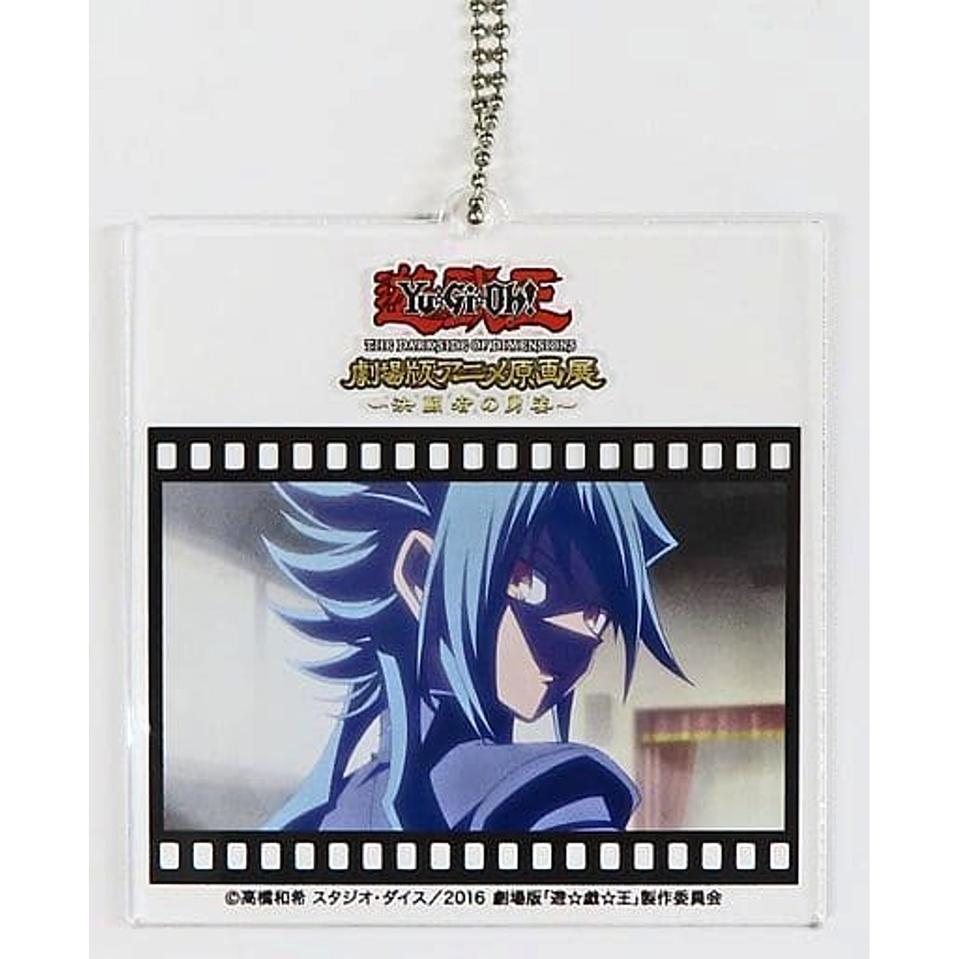 Yu-Gi-Oh! The Dark Side of Dimensions Aigami D Acrylic Keychain Anime Film Key Frame Exhibition Duelist's Brave Figure Exclusive Keychains [USED]