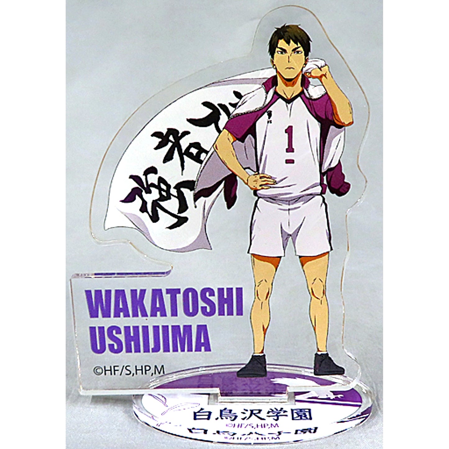 Wakatoshi Ushijima Haikyu!! Banner Illustration B Acrylic Stand [USED]