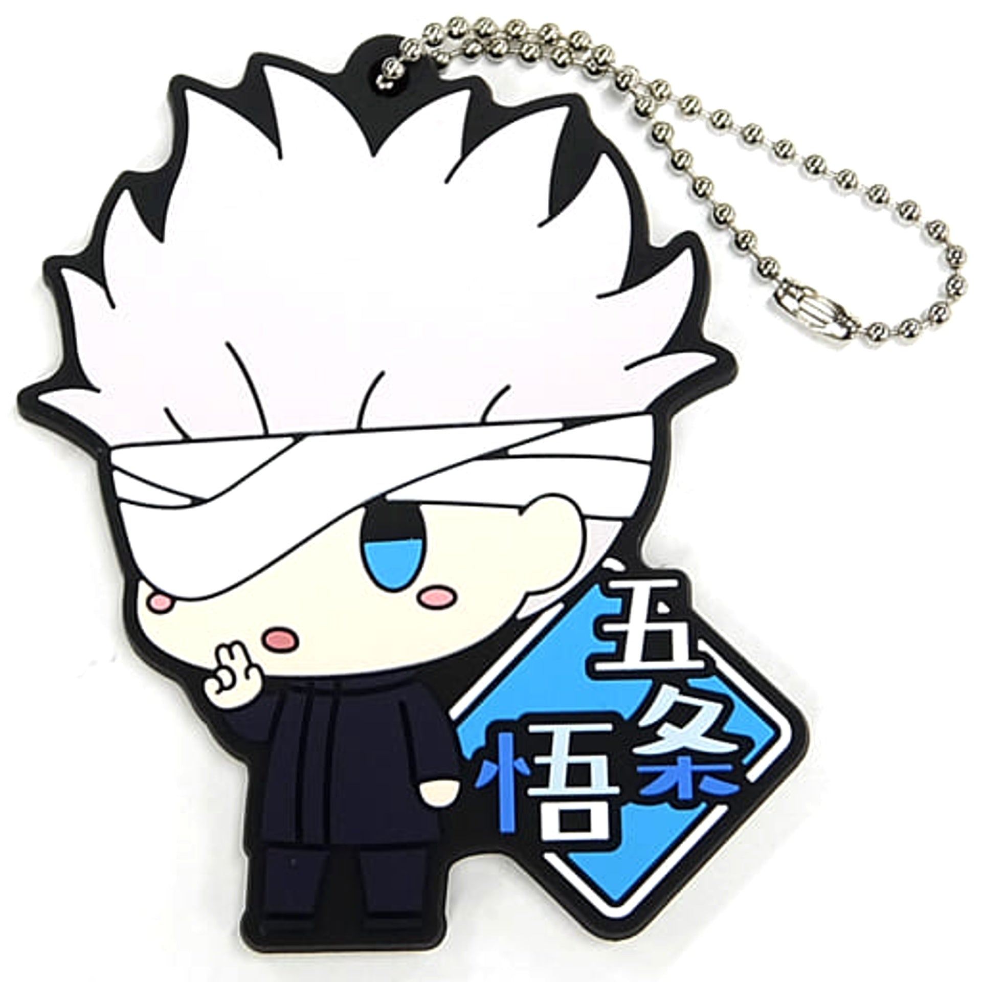 Jujutsu Kaisen 0 Satoru Gojo Bandage Ichiban Kuji Kengen Rubber Keychain Chokonokko Prize G Keychains [USED]