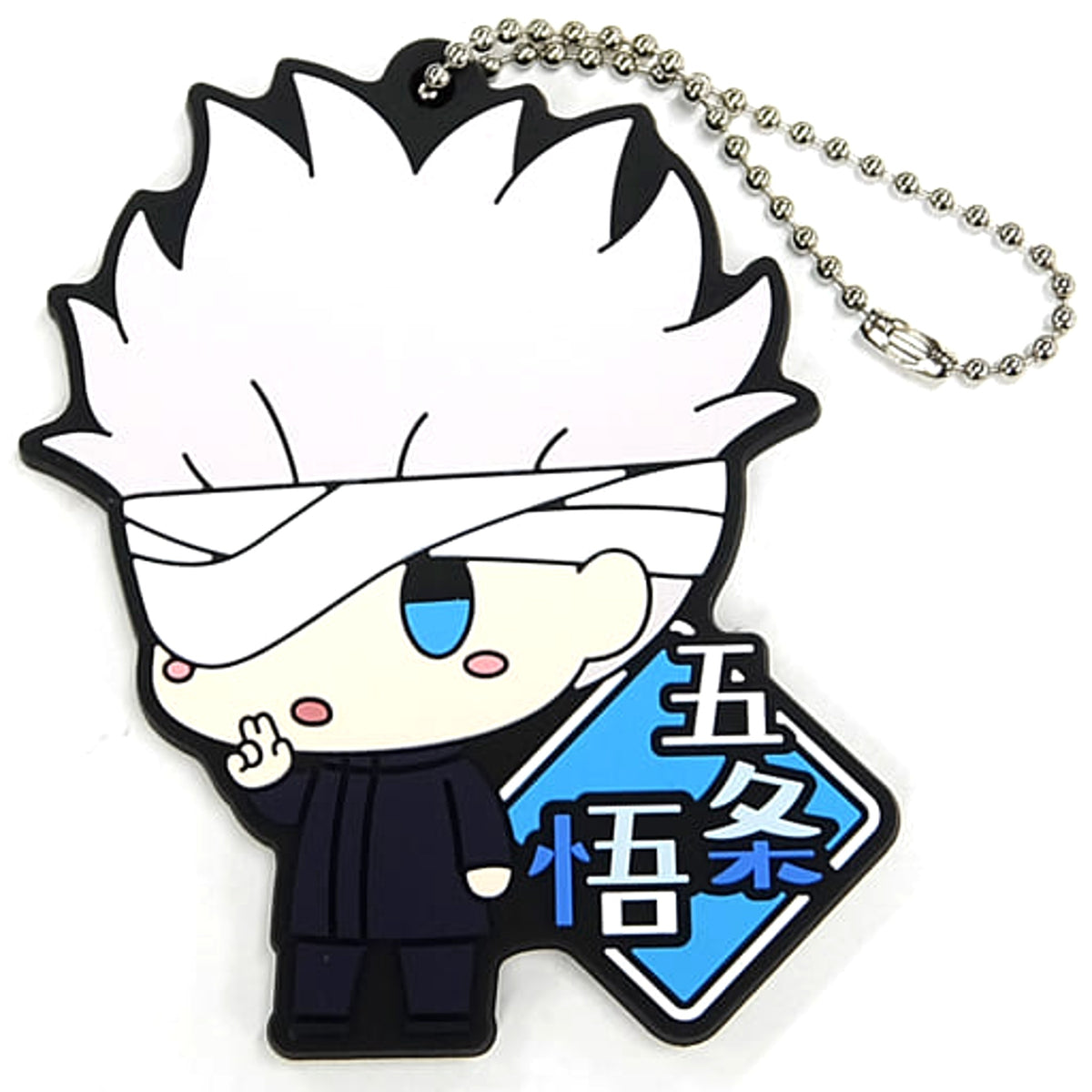 Jujutsu Kaisen 0 Satoru Gojo Bandage Ichiban Kuji Kengen Rubber Keychain Chokonokko Prize G Keychains [USED]