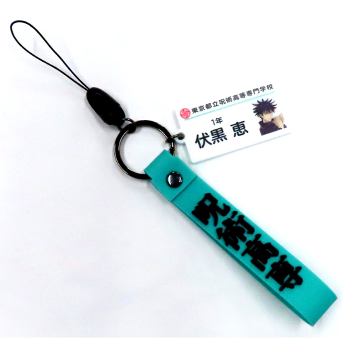 Megumi Fushiguro Jujutsu Kaisen Jujutsu High School Name Keychain [USED]