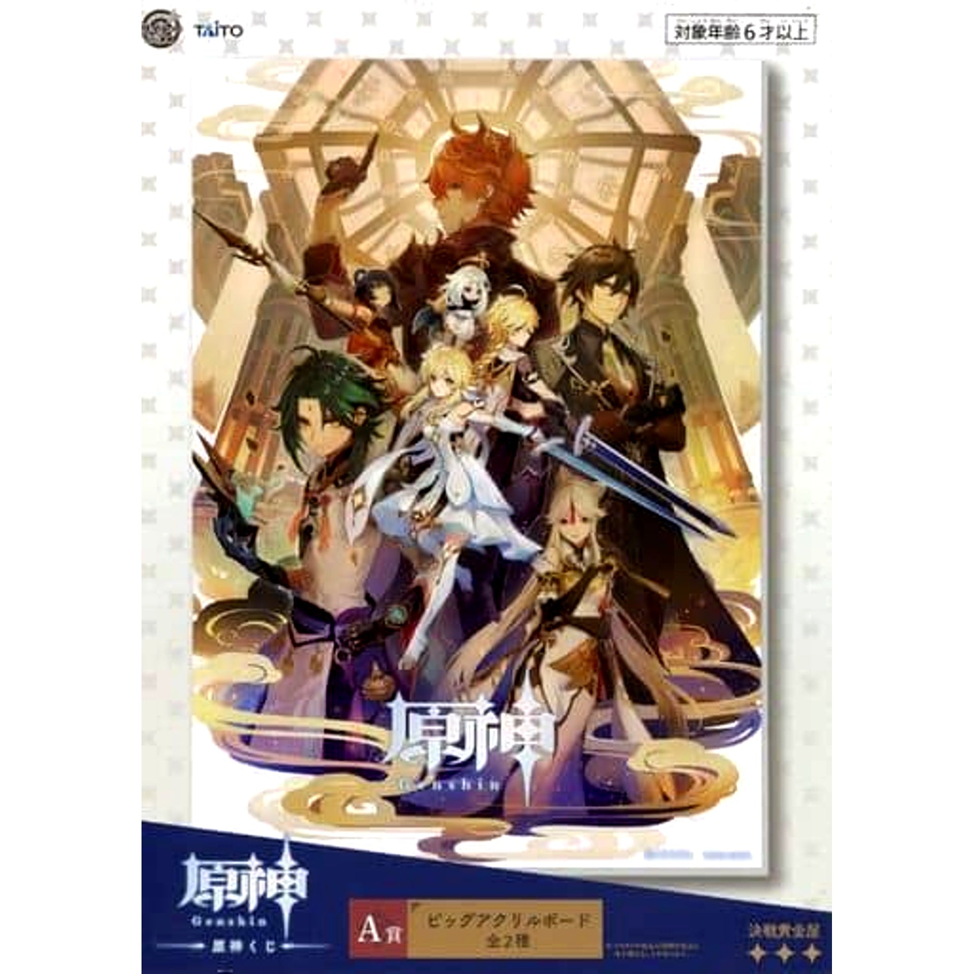 Genshin Impact Taito Kuji Big Acrylic Board Group Vertical Prize A [USED]