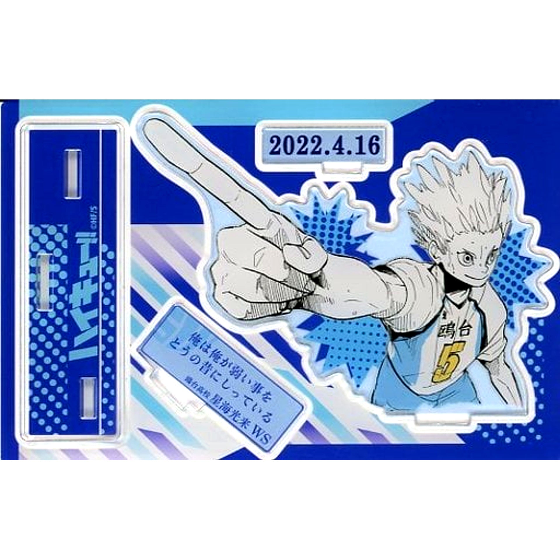 Korai Hoshiumi Famous Scene Diorama Figure - 2022 Haikyu!! [USED]