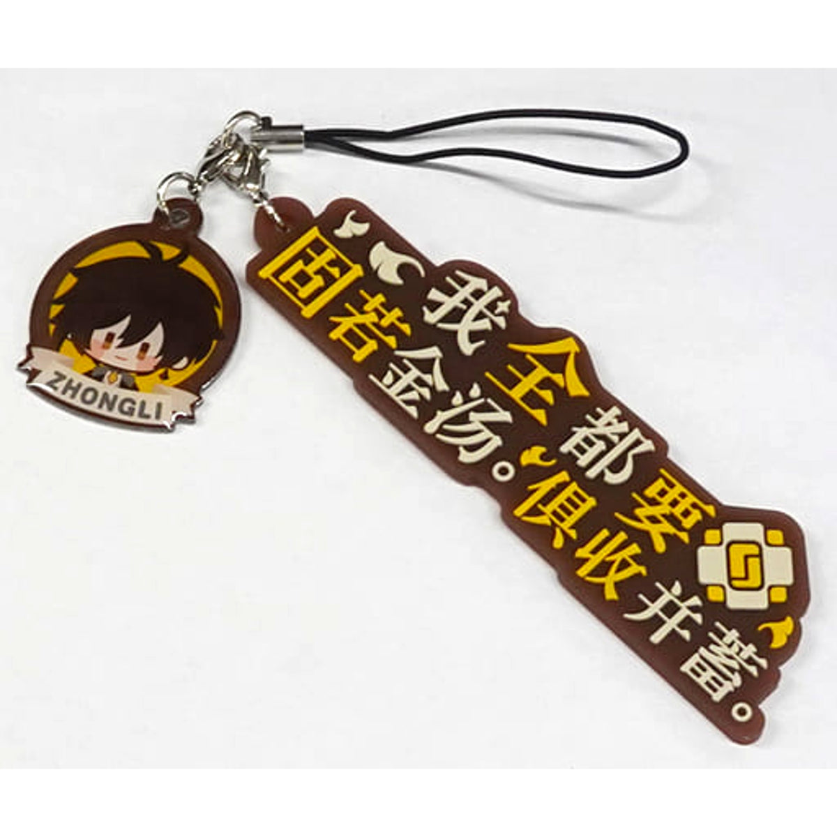 Genshin Zhongli Character Quote Rubber Strap Keychains [USED]