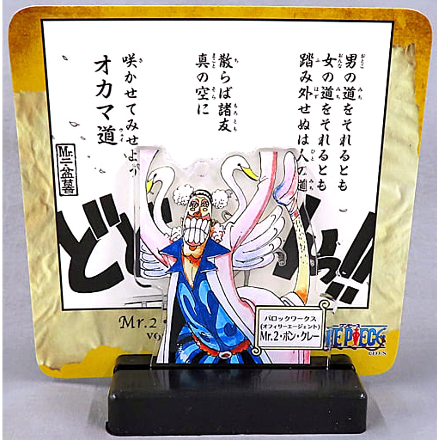 Bon Clay Mr.2 One Piece 25th Anniversary Fair Famous Scene Diorama Collection Road to Laugh Tale Vol.4 [USED]