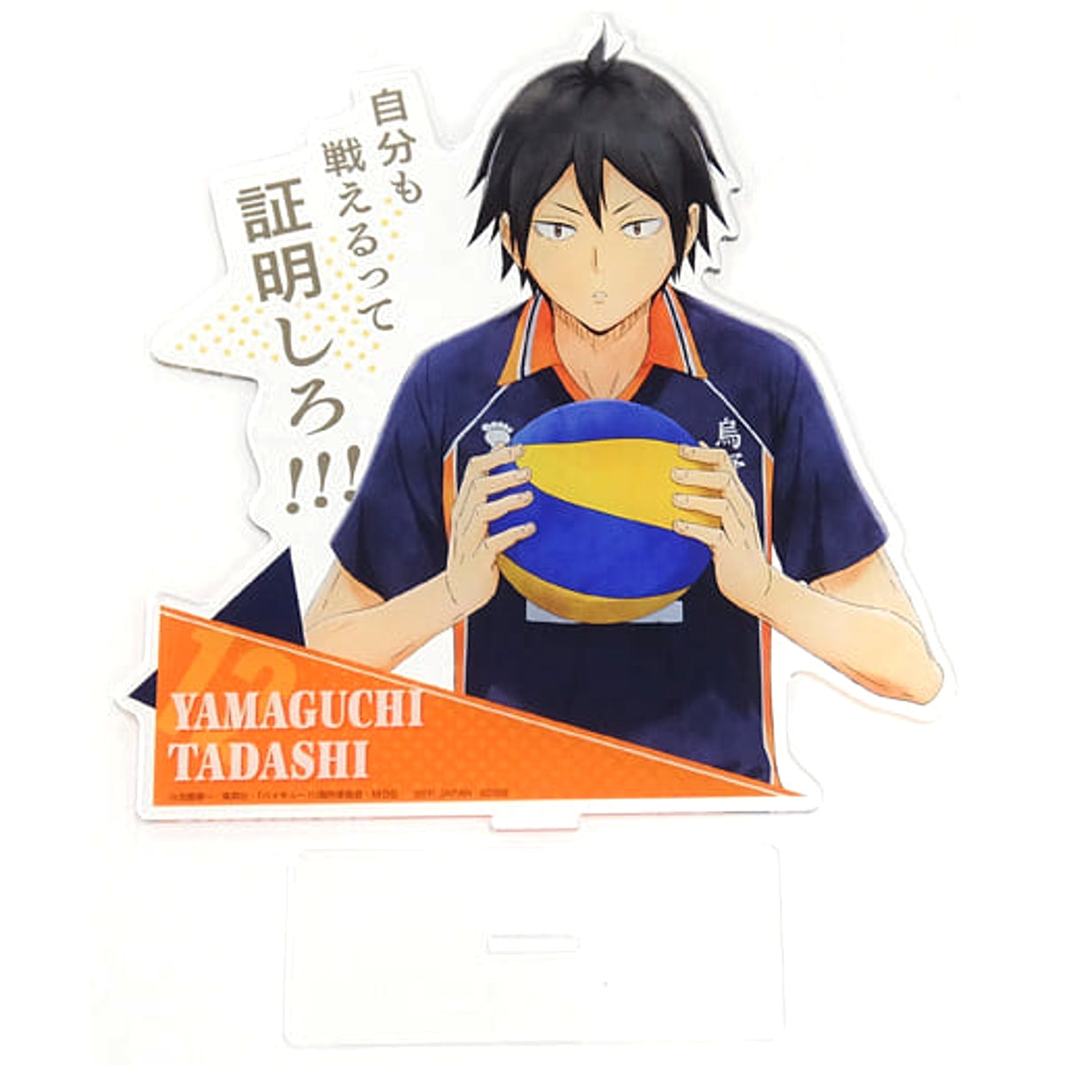 Haikyu!! Tadashi Yamaguchi Ichiban Kuji Big Acrylic Stand Prize E Acrylic Stands [USED]