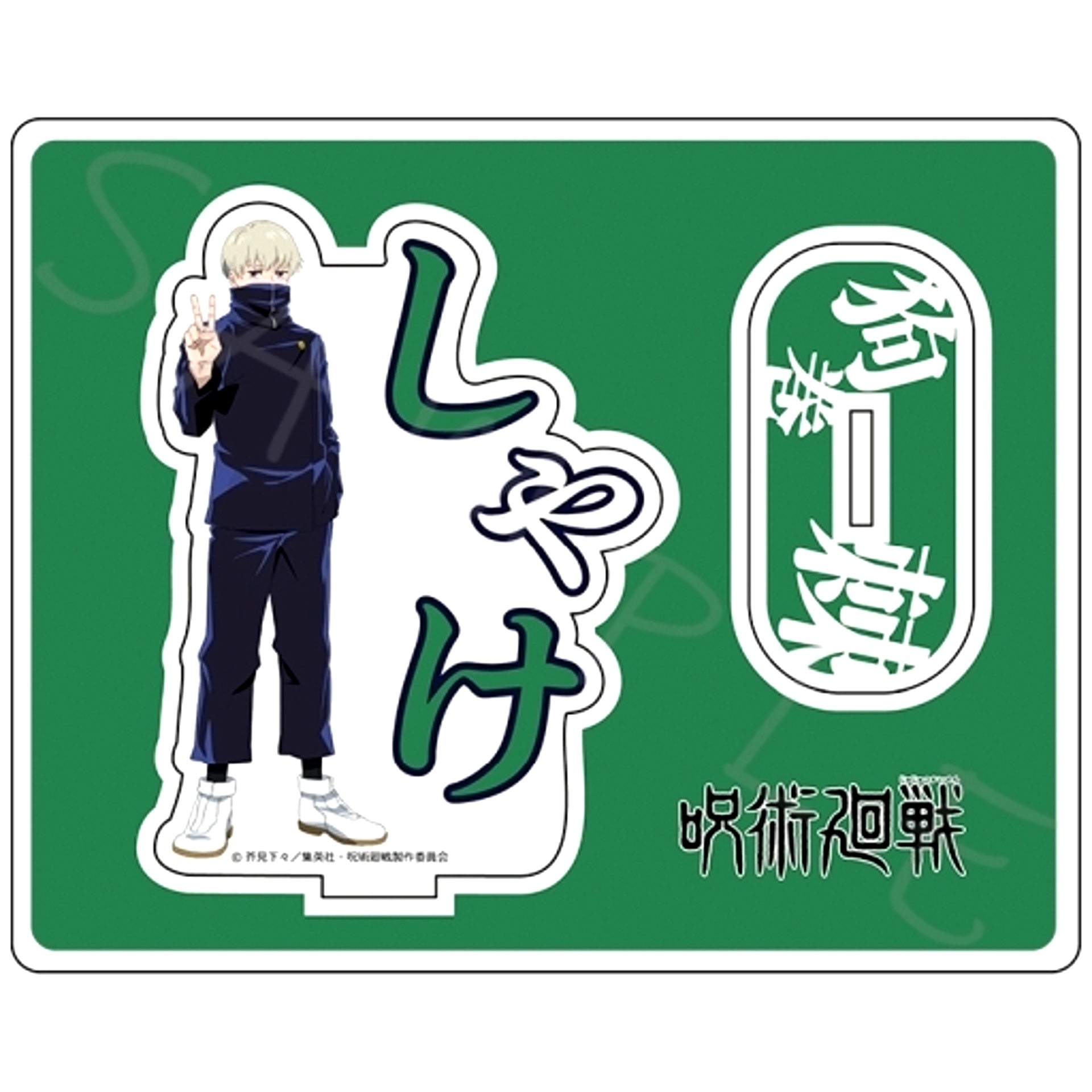 E. Toge Inumaki Acrylic Stand Jujutsu Kaisen [USED]