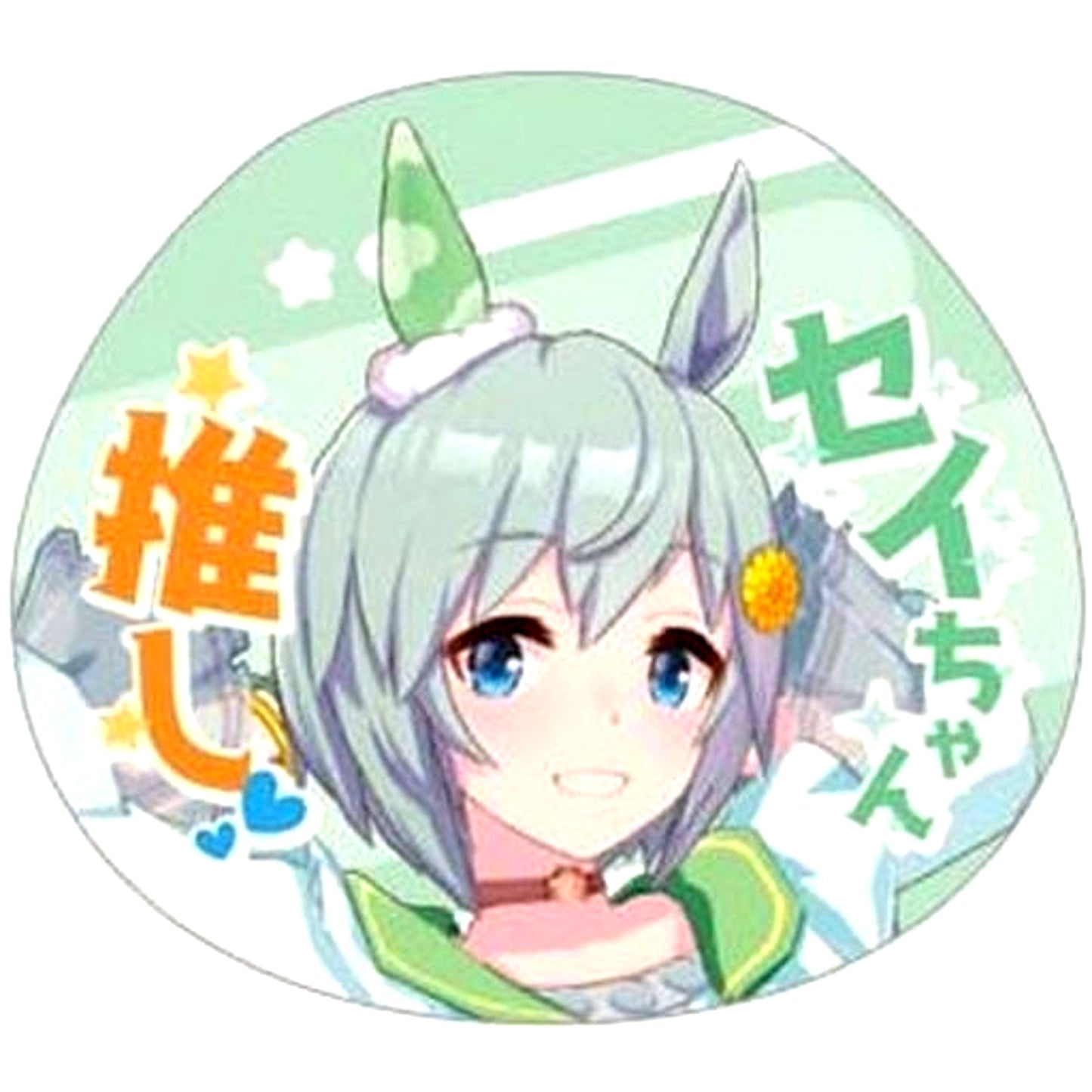 Seiun Sky Umamusume: Pretty Derby Cheering Charm Collection Vol.2 [USED]