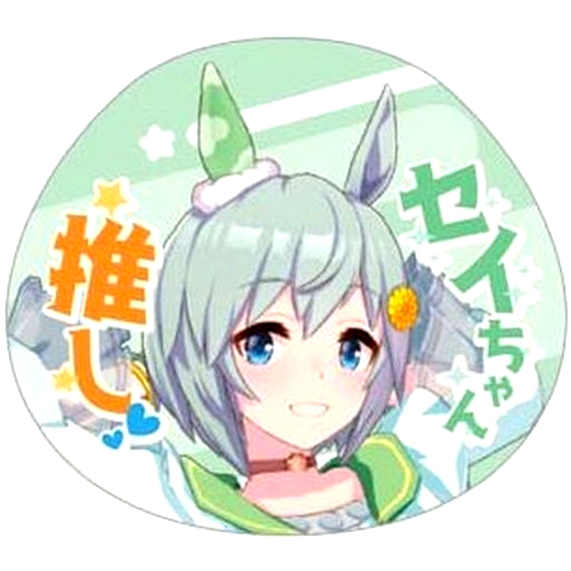 Seiun Sky Umamusume: Pretty Derby Cheering Charm Collection Vol.2 [USED]