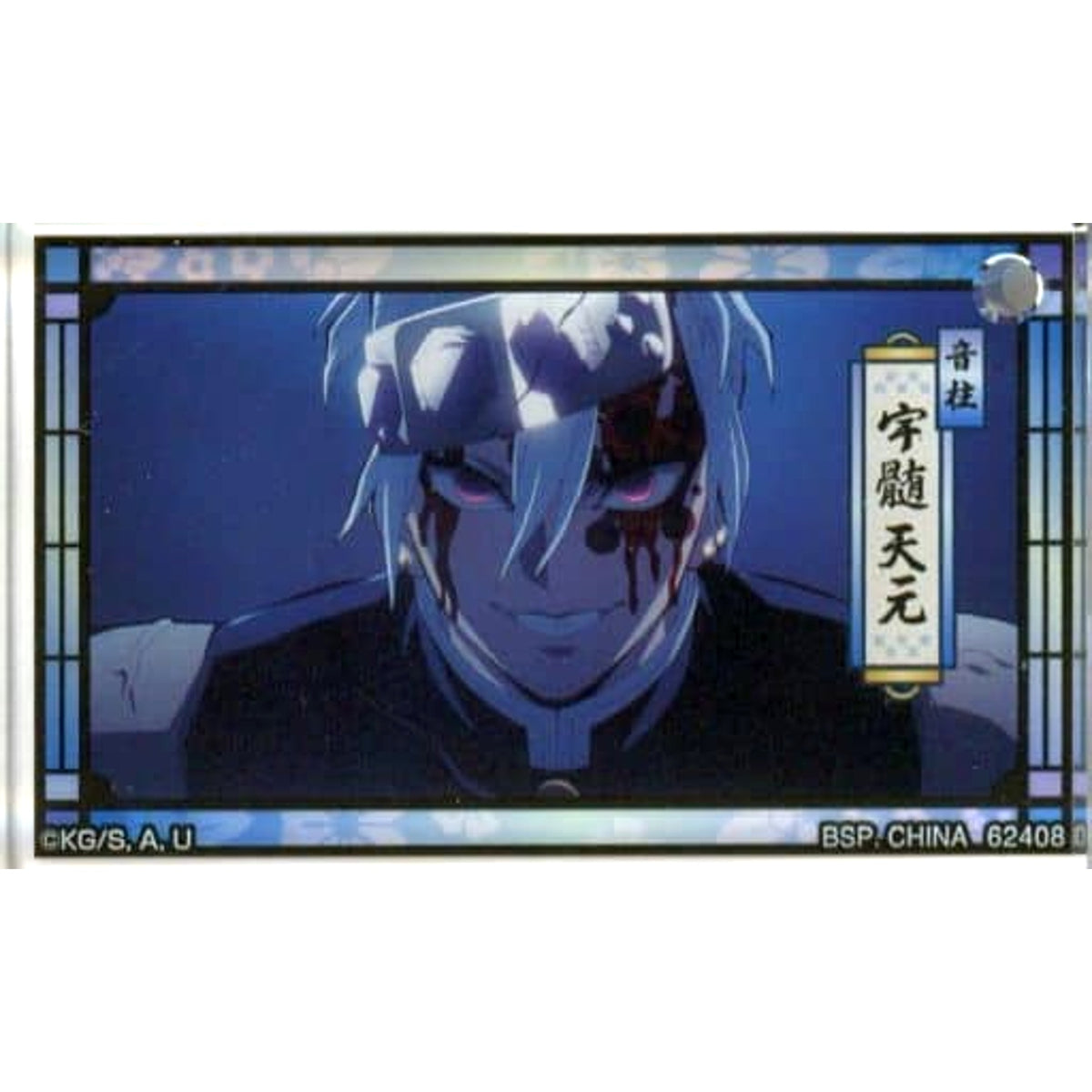 Demon Slayer: Kimetsu no Yaiba Tengen Uzui Ichiban Kuji The Highest Ranking Swordsman, Hashira. Acritz Keychain Prize E Keychains [USED]