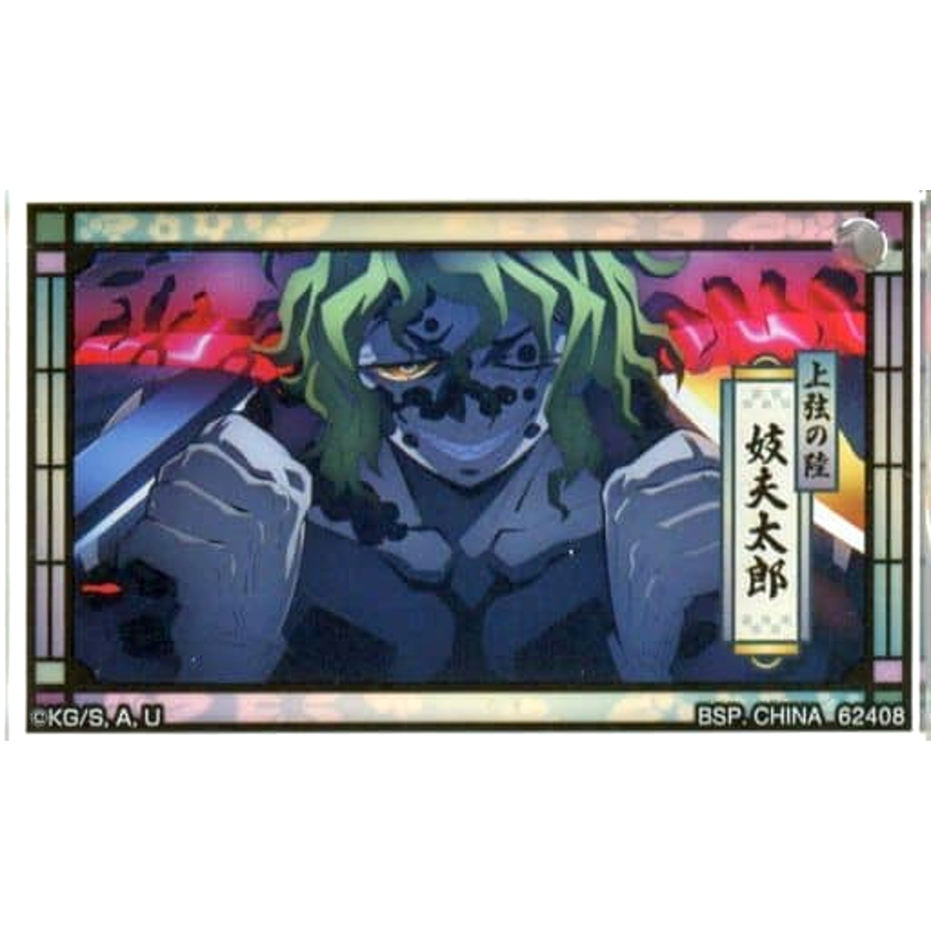 Demon Slayer: Kimetsu no Yaiba Gyuutarou Ichiban Kuji The Highest Ranking Swordsman, Hashira. Acritz Keychain Prize E [USED]
