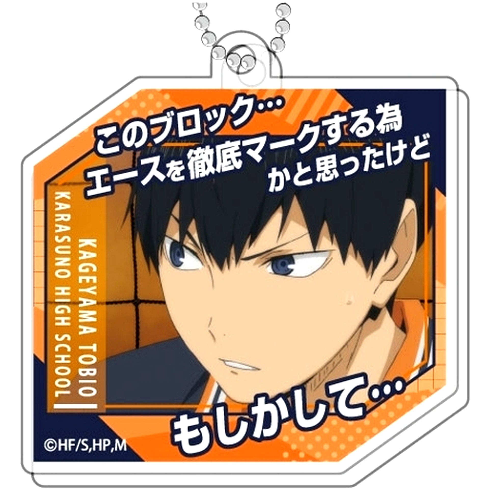 Tobio Kageyama Haikyu!! Pura Pura Acrylic Keychain Famous Scene Series Vol.1 Karasuno [USED]