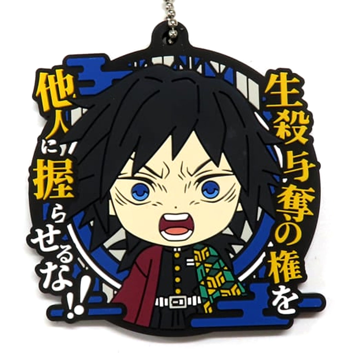 Demon Slayer: Kimetsu no Yaiba Giyu Tomiokau Ichiban Kuji Demon Slayer's Will Part 3 Rubber Mascot with Quote Kyunchara Illustrations Prize G [USED]