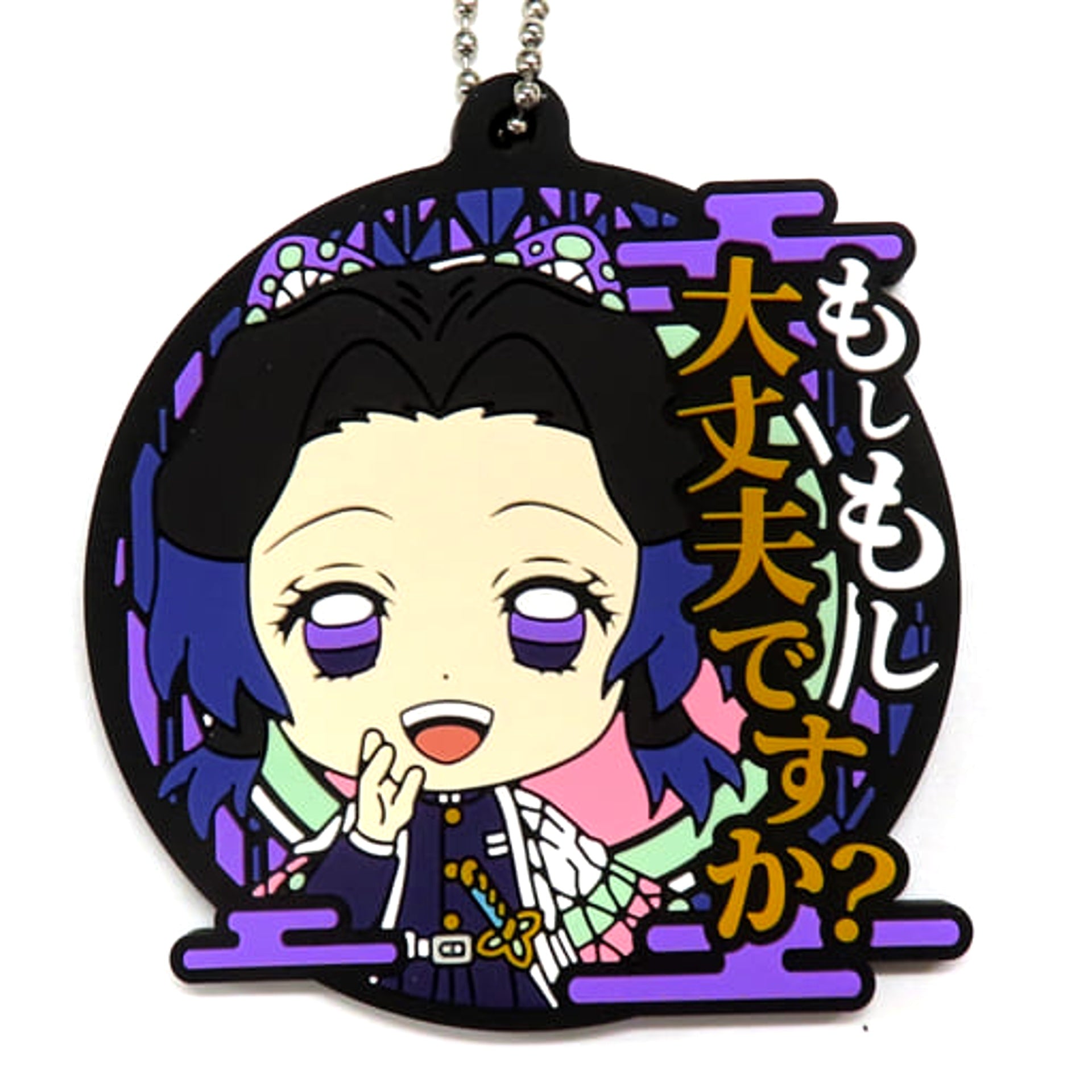Demon Slayer: Kimetsu no Yaiba Shinobu Kocho Ichiban Kuji Demon Slayer's Will Part 3 Rubber Mascot with Quote Kyunchara Illustrations Prize G Keychains [USED]