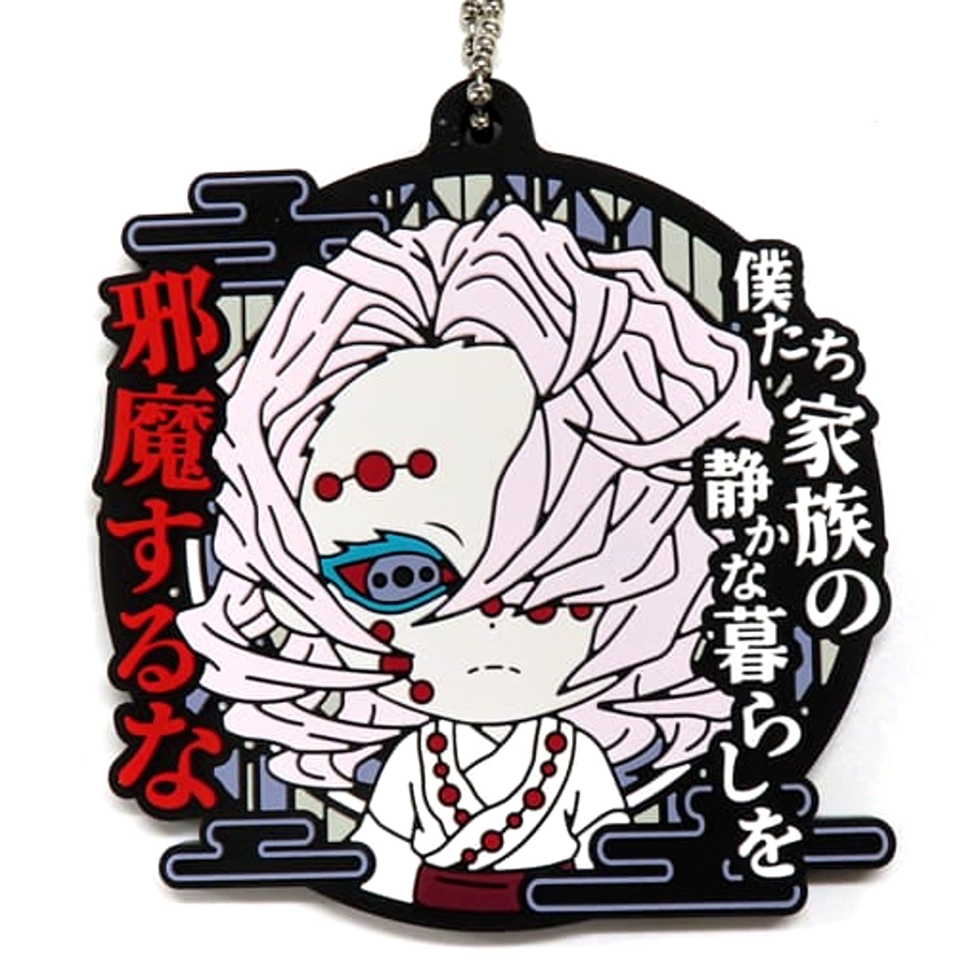 Demon Slayer: Kimetsu no Yaiba Rui Ichiban Kuji Demon Slayer's Will Part 3 Rubber Mascot with Quote Kyunchara Illustrations Prize G [USED]