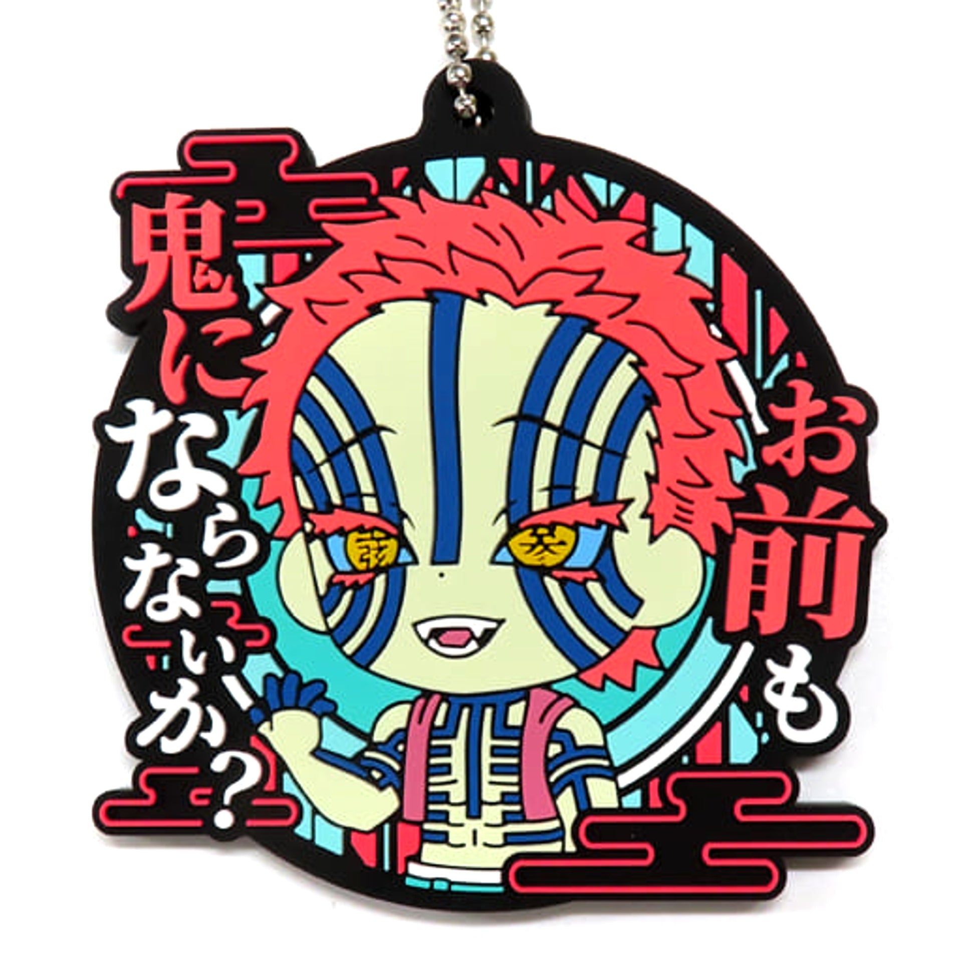 Demon Slayer: Kimetsu no Yaiba Akaza Ichiban Kuji Demon Slayer's Will Part 3 Rubber Mascot with Quote Kyunchara Illustrations Prize G Keychains [USED]