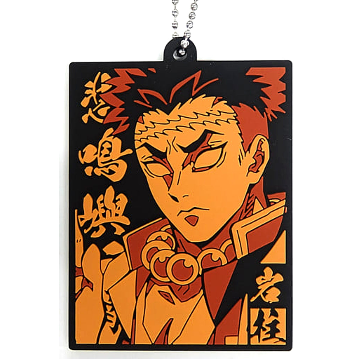 Demon Slayer: Kimetsu no Yaiba Gyomei Himejima Ichiban Kuji Oni no Sumu Machi Part 2 Rubber Mascot Prize H Keychains [USED]