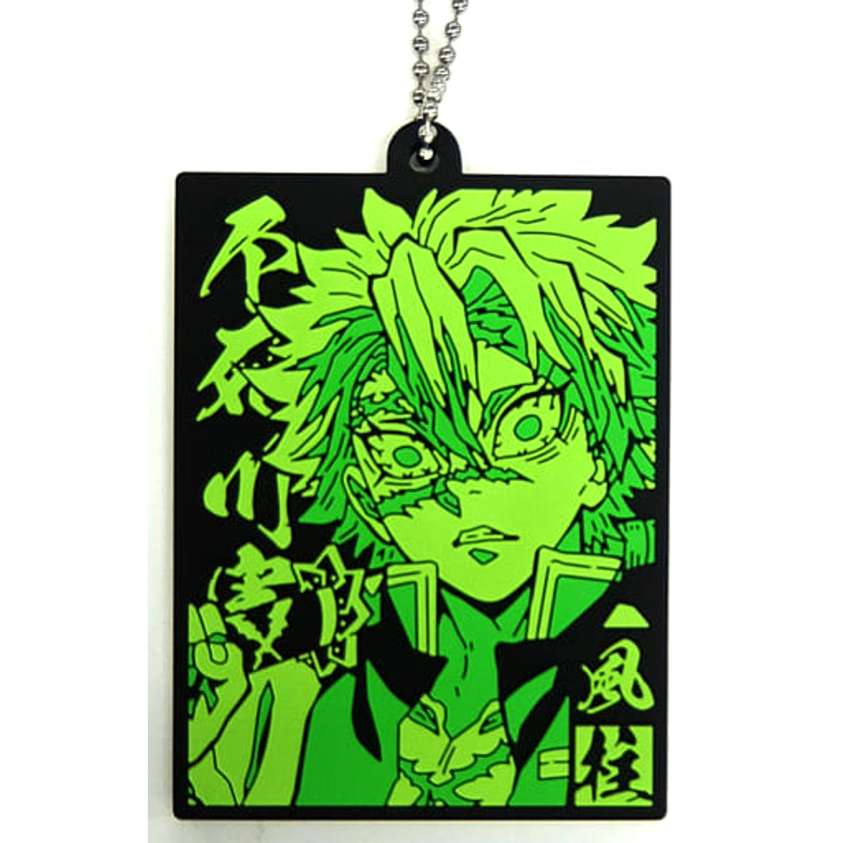 Demon Slayer: Kimetsu no Yaiba Sanemi Shinazugawa Ichiban Kuji Oni no Sumu Machi Part 2 Rubber Mascot Prize H Keychains [USED]